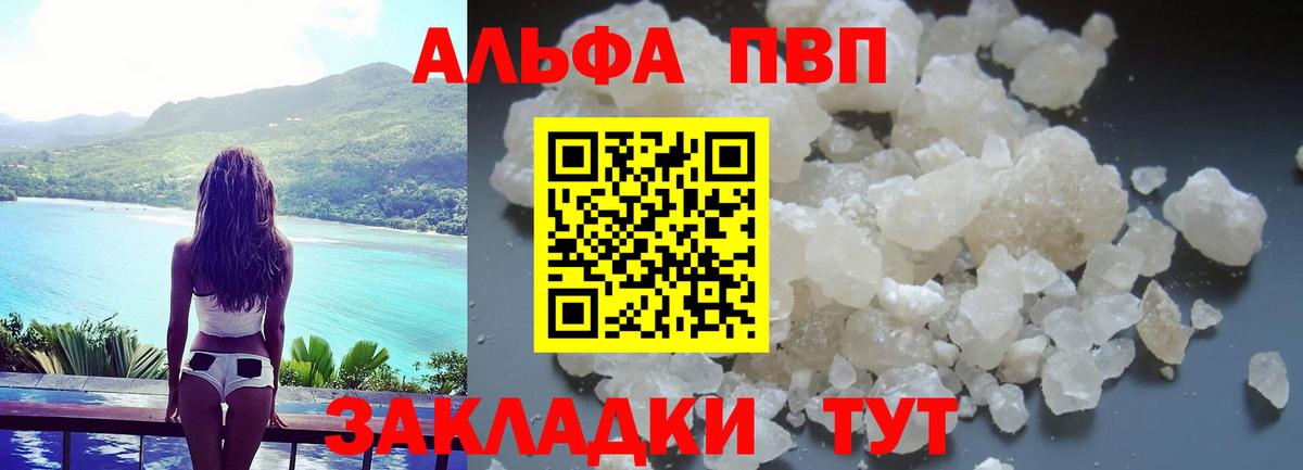 Alpha PVP кристаллы  Вход с VPN  Альфа ПВП Соль  Ростов-на-Дону  где купить наркоту  Alpha PVP крисы CK 