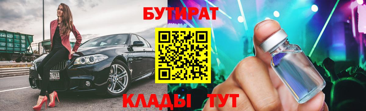 Ростов-на-Дону  БУТИРАТ  Вход с VPN  Бутират буратино 