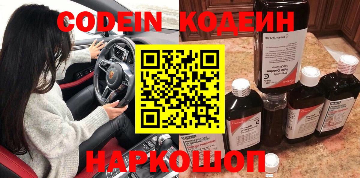 Кодеиновый сироп Lean Purple Drank Ростов-на-Дону