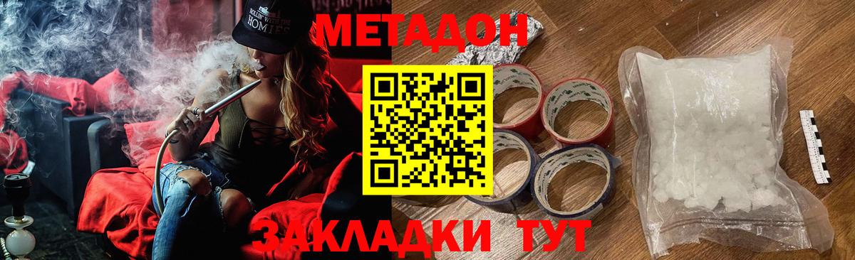 Метадон methadone  Вход с VPN  Метадон VHQ  маркетплейс как зайти  Ростов-на-Дону 